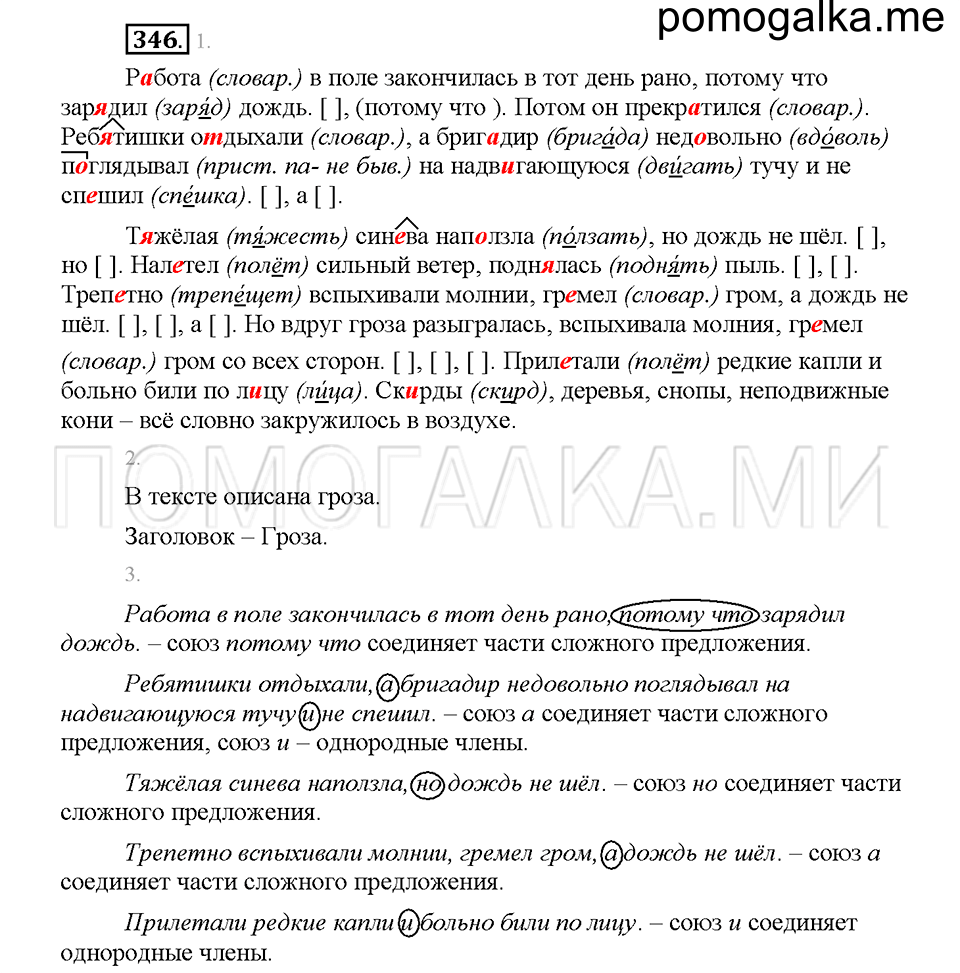 часть 1 страница 155 упражнение 346 русский язык 5 класс Львова учебник 2016 год