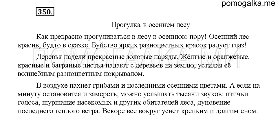 часть 1 страница 156 упражнение 350 русский язык 5 класс Львова учебник 2016 год