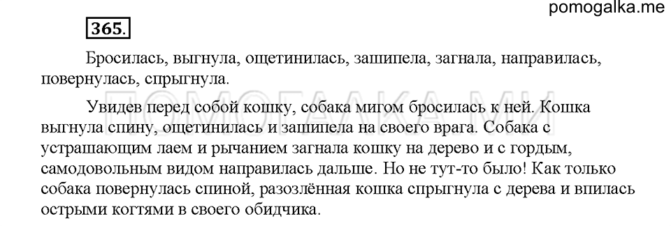 часть 1 страница 164 упражнение 365 русский язык 5 класс Львова учебник 2016 год