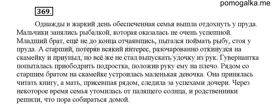 часть 1 страница 165 упражнение 369 русский язык 5 класс Львова учебник 2016 год