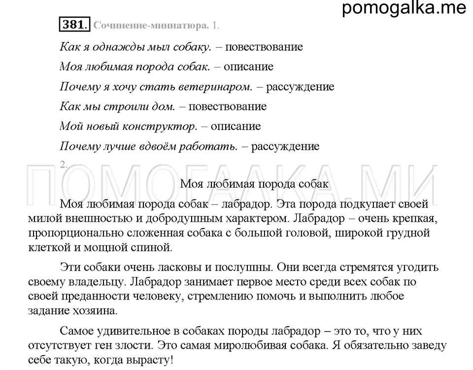 часть 1 страница 170 упражнение 381 русский язык 5 класс Львова учебник 2016 год