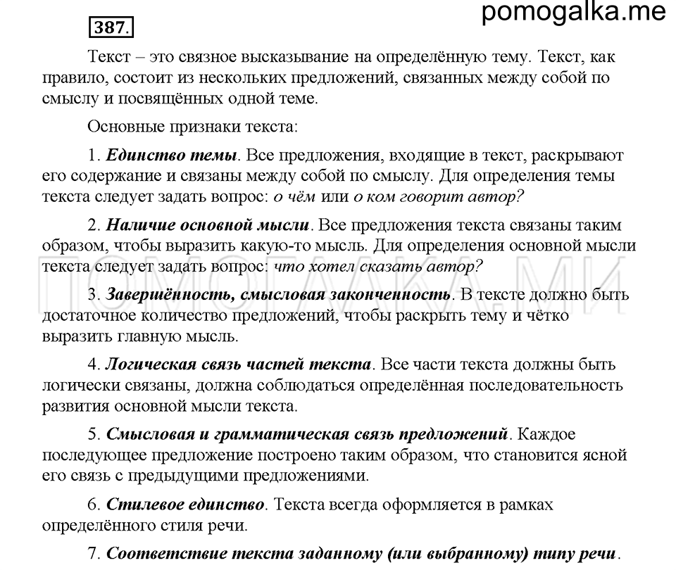 часть 1 страница 173 упражнение 387 русский язык 5 класс Львова учебник 2016 год