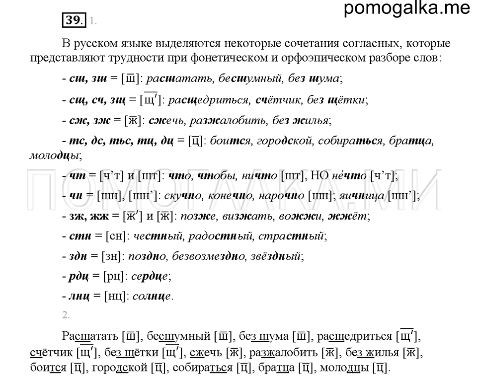 часть 1 страница 21 упражнение 39 русский язык 5 класс Львова учебник 2016 год