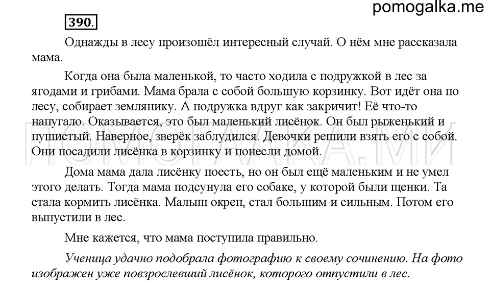 часть 1 страница 175 упражнение 390 русский язык 5 класс Львова учебник 2016 год