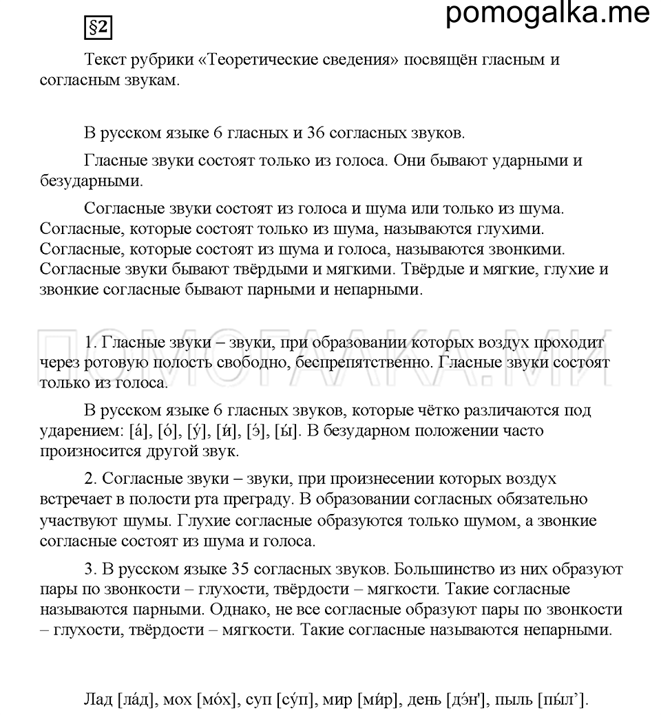 часть 1 страница 9 вопросы к §2 русский язык 5 класс Львова учебник 2016 год
