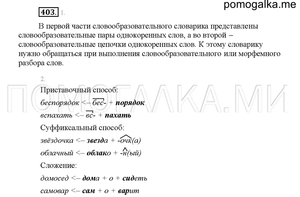 часть 2 страница 7 упражнение 403 русский язык 5 класс Львова учебник 2016 год