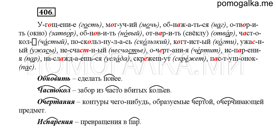 часть 2 страница 8 упражнение 406 русский язык 5 класс Львова учебник 2016 год