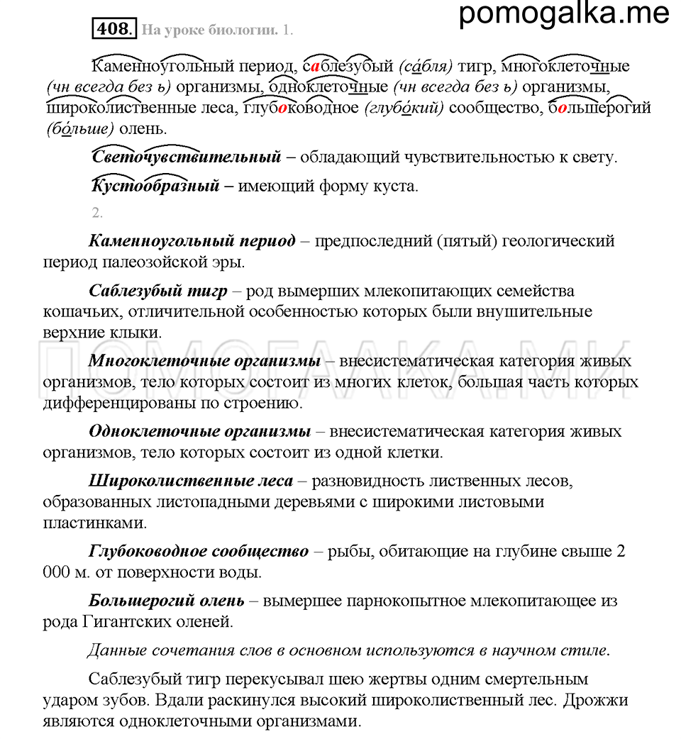 часть 2 страница 8 упражнение 408 русский язык 5 класс Львова учебник 2016 год
