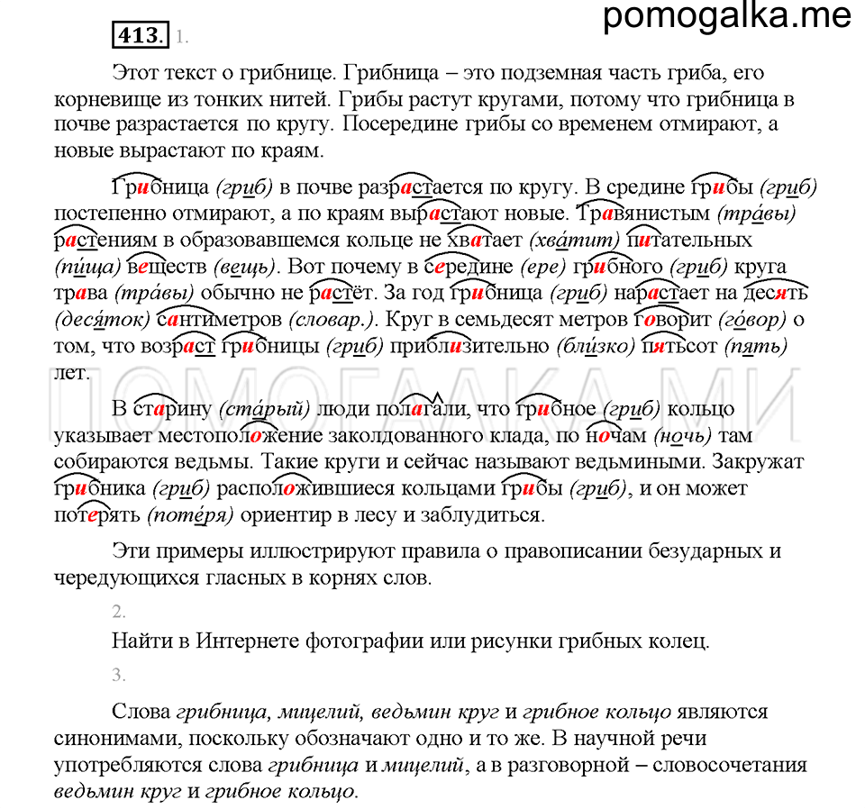 часть 2 страница 11 упражнение 413 русский язык 5 класс Львова учебник 2016 год