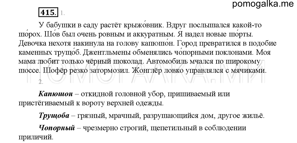 часть 2 страница 12 упражнение 415 русский язык 5 класс Львова учебник 2016 год