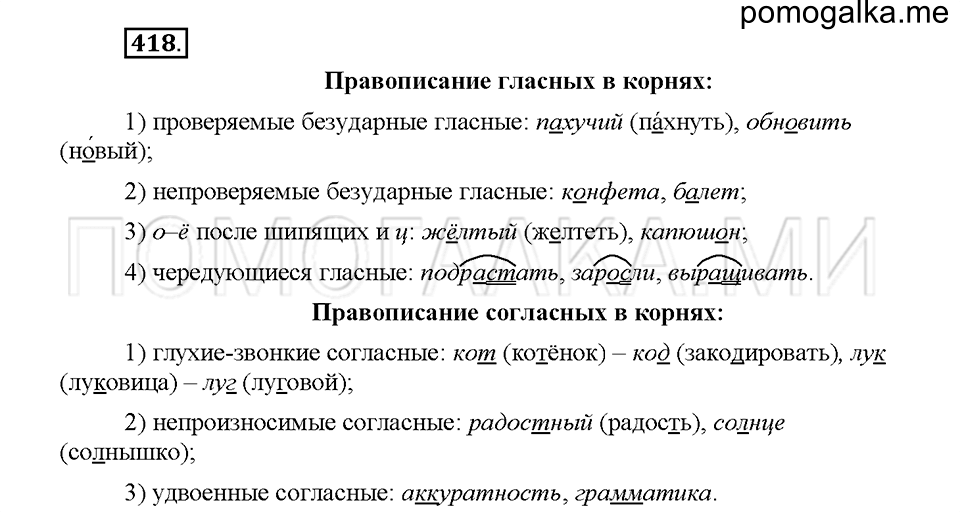 часть 2 страница 14 упражнение 418 русский язык 5 класс Львова учебник 2016 год