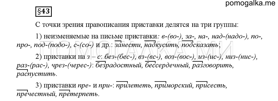 часть 2 страница 20 вопросы к §43 русский язык 5 класс Львова учебник 2016 год