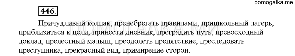 часть 2 страница 23 упражнение 446 русский язык 5 класс Львова учебник 2016 год
