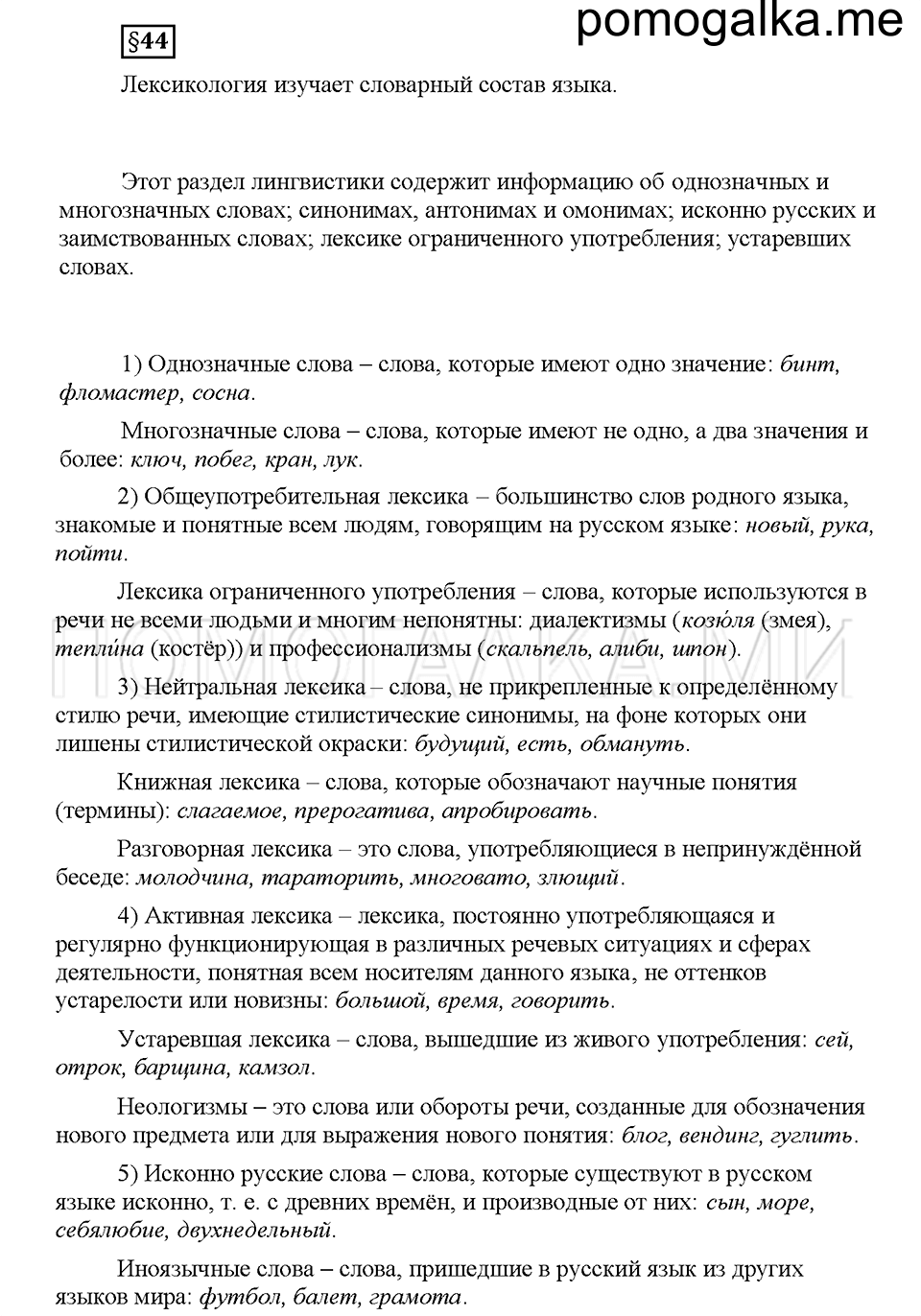 часть 2 страница 27 вопросы к §44 русский язык 5 класс Львова учебник 2016 год