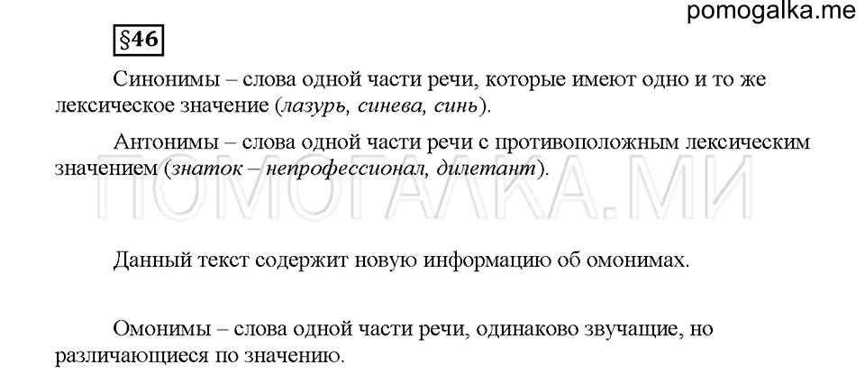 часть 2 страница 33 вопросы к §46 русский язык 5 класс Львова учебник 2016 год