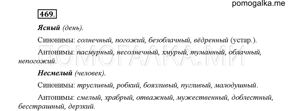 часть 2 страница 34 упражнение 469 русский язык 5 класс Львова учебник 2016 год
