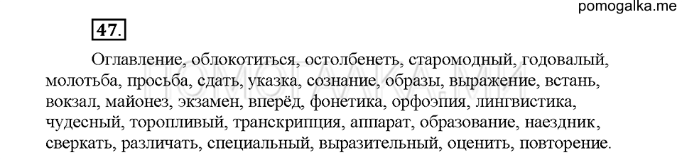 часть 1 страница 23 упражнение 47 русский язык 5 класс Львова учебник 2016 год