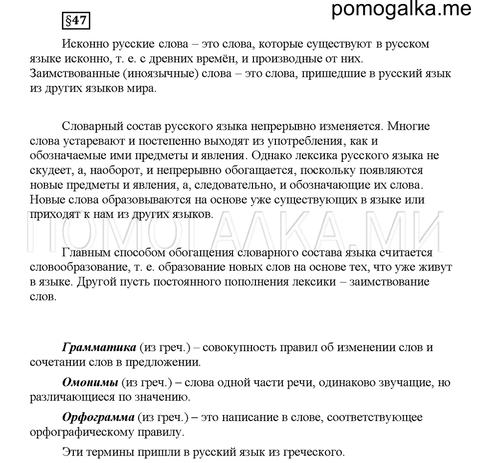 часть 2 страница 37 вопросы к §47 русский язык 5 класс Львова учебник 2016 год