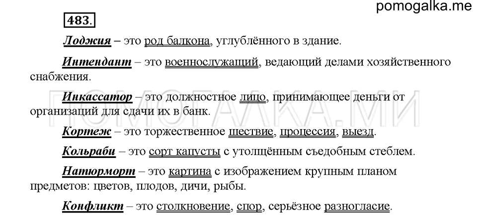 часть 2 страница 39 упражнение 483 русский язык 5 класс Львова учебник 2016 год