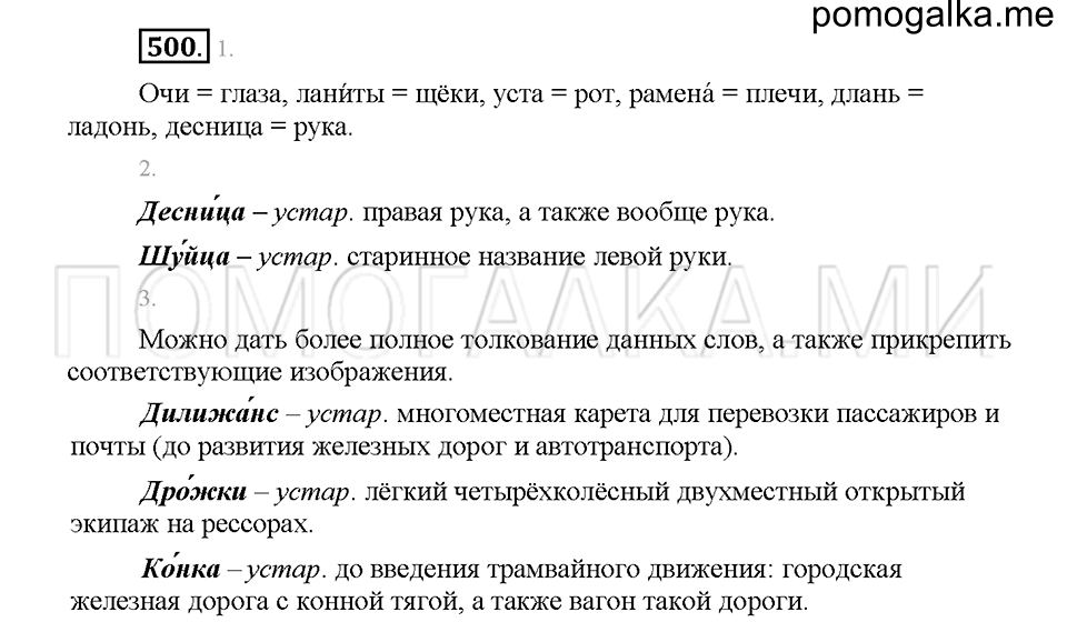 часть 2 страница 46 упражнение 500 русский язык 5 класс Львова учебник 2016 год