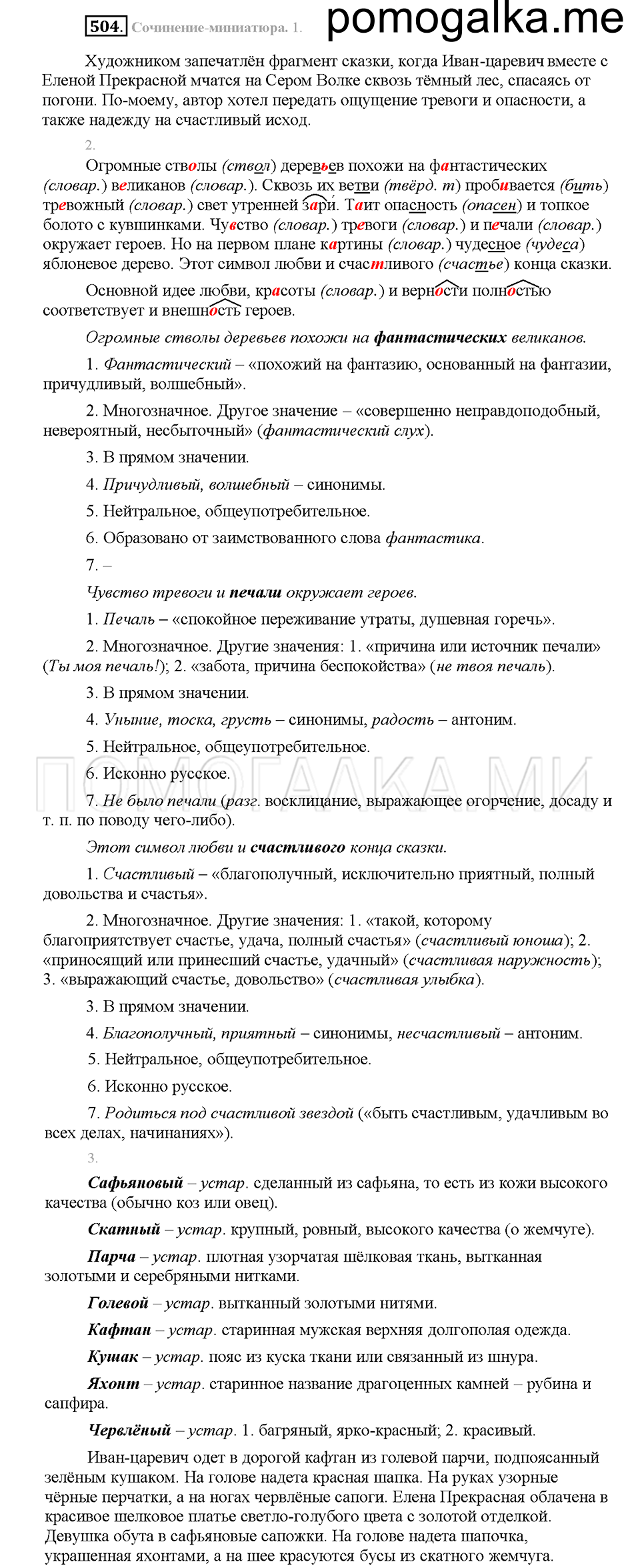 часть 2 страница 47 упражнение 504 русский язык 5 класс Львова учебник 2016 год