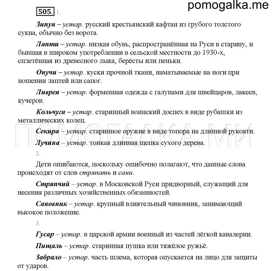 часть 2 страница 48 упражнение 505 русский язык 5 класс Львова учебник 2016 год