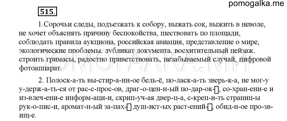 часть 2 страница 51 упражнение 515 русский язык 5 класс Львова учебник 2016 год