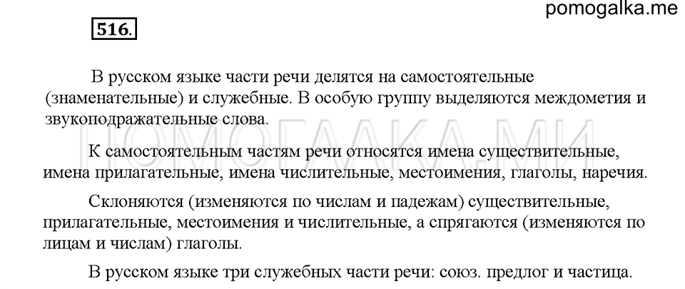 часть 2 страница 53 упражнение 516 русский язык 5 класс Львова учебник 2016 год