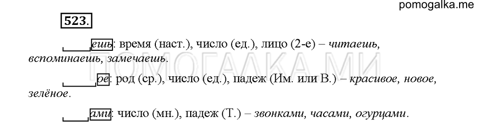 часть 2 страница 56 упражнение 523 русский язык 5 класс Львова учебник 2016 год
