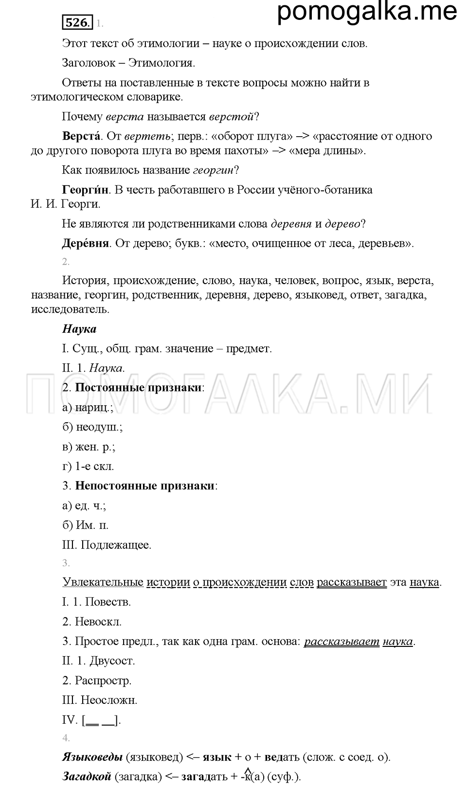 часть 2 страница 58 упражнение 526 русский язык 5 класс Львова учебник 2016 год