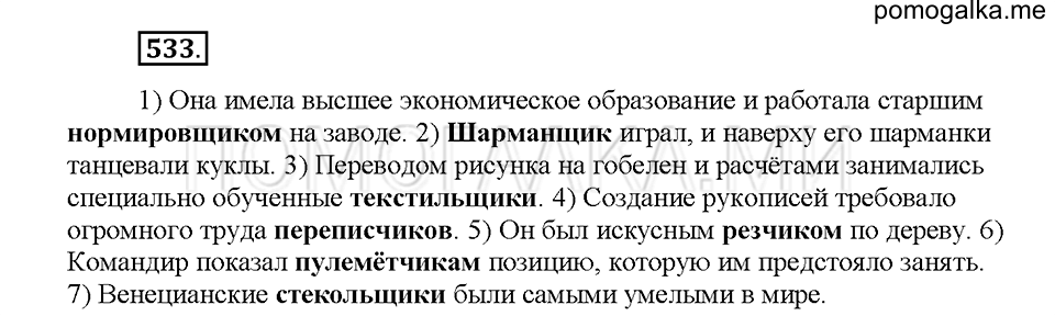 часть 2 страница 61 упражнение 533 русский язык 5 класс Львова учебник 2016 год