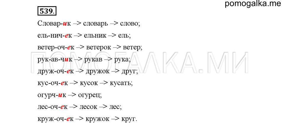 часть 2 страница 63 упражнение 539 русский язык 5 класс Львова учебник 2016 год