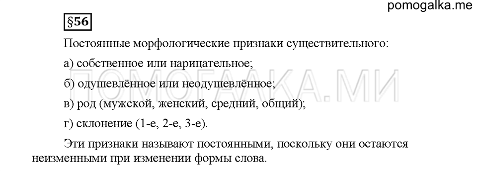 часть 2 страница 64 вопросы к §56 русский язык 5 класс Львова учебник 2016 год