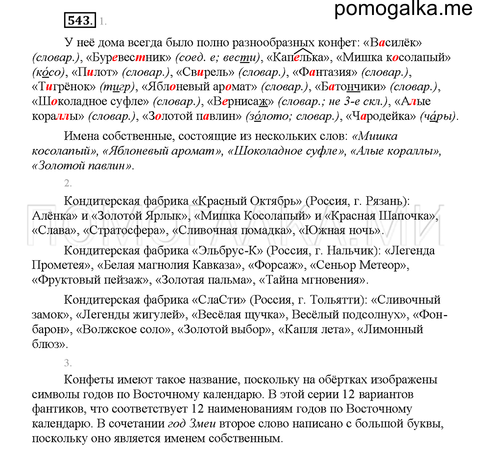 часть 2 страница 65 упражнение 543 русский язык 5 класс Львова учебник 2016 год