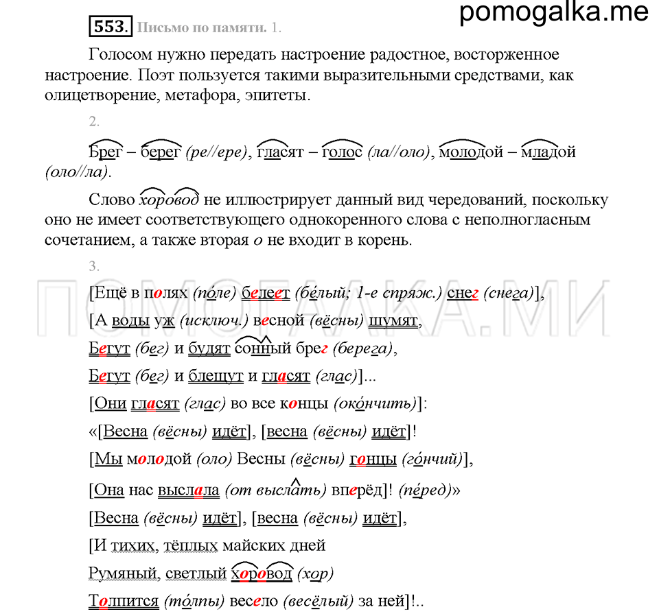 часть 2 страница 70 упражнение 553 русский язык 5 класс Львова учебник 2016 год