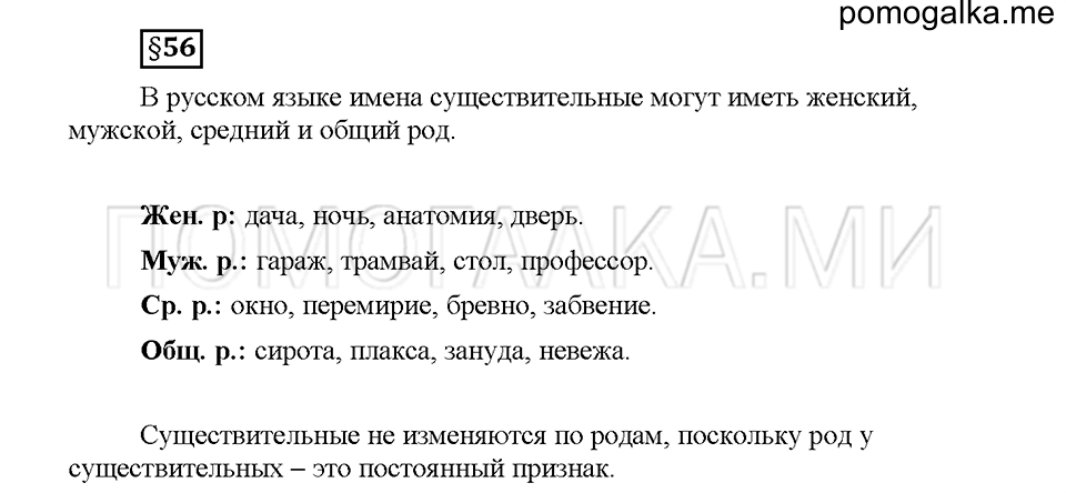 часть 2 страница 70 вопросы к §56 русский язык 5 класс Львова учебник 2016 год