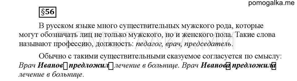 часть 2 страница 73 вопросы к §56 русский язык 5 класс Львова учебник 2016 год