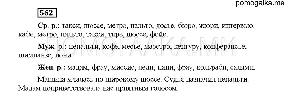 часть 2 страница 75 упражнение 562 русский язык 5 класс Львова учебник 2016 год