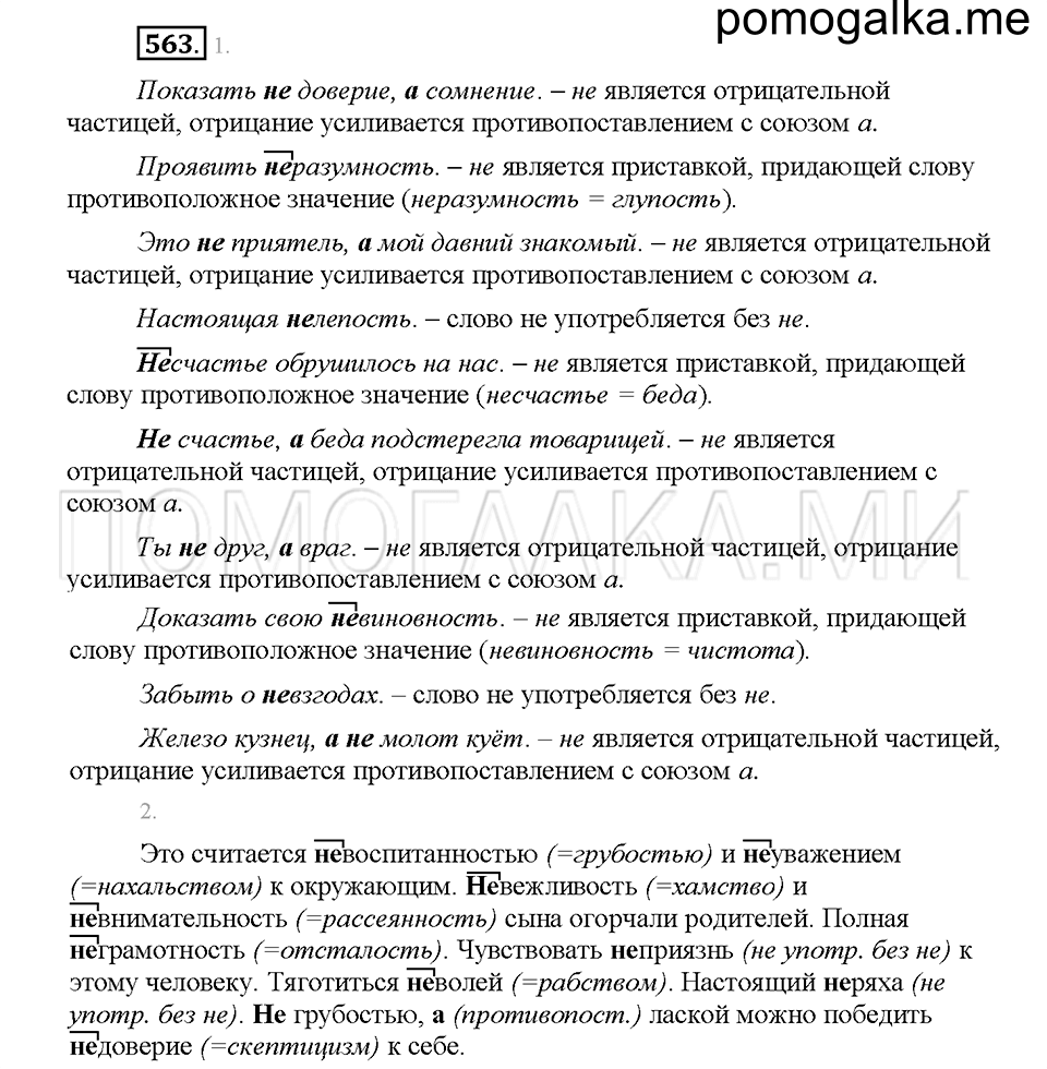 часть 2 страница 76 упражнение 563 русский язык 5 класс Львова учебник 2016 год