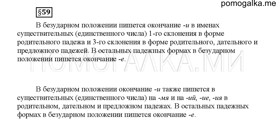 часть 2 страница 79 вопросы к §59 русский язык 5 класс Львова учебник 2016 год