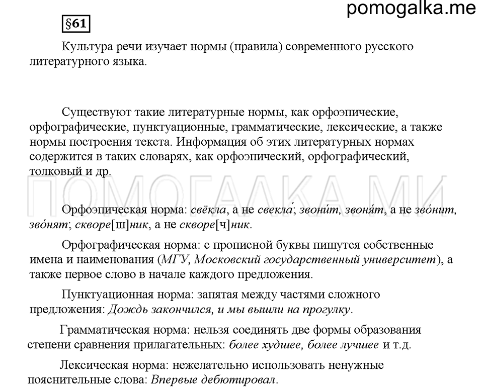 часть 2 страница 84 вопросы к §61 русский язык 5 класс Львова учебник 2016 год