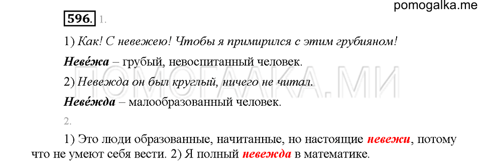 часть 2 страница 87 упражнение 596 русский язык 5 класс Львова учебник 2016 год