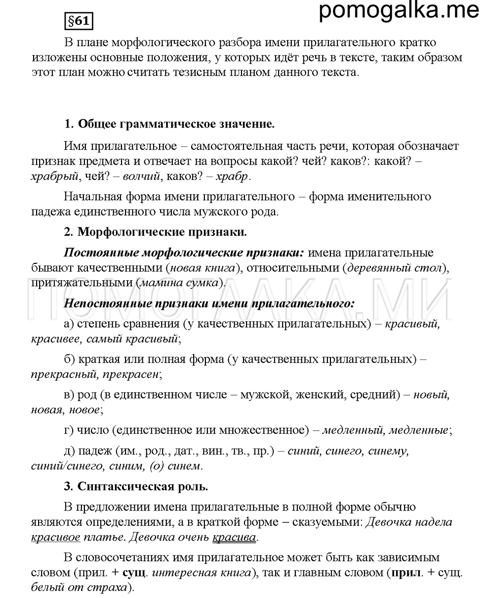 часть 2 страница 88 вопросы к §61 русский язык 5 класс Львова учебник 2016 год