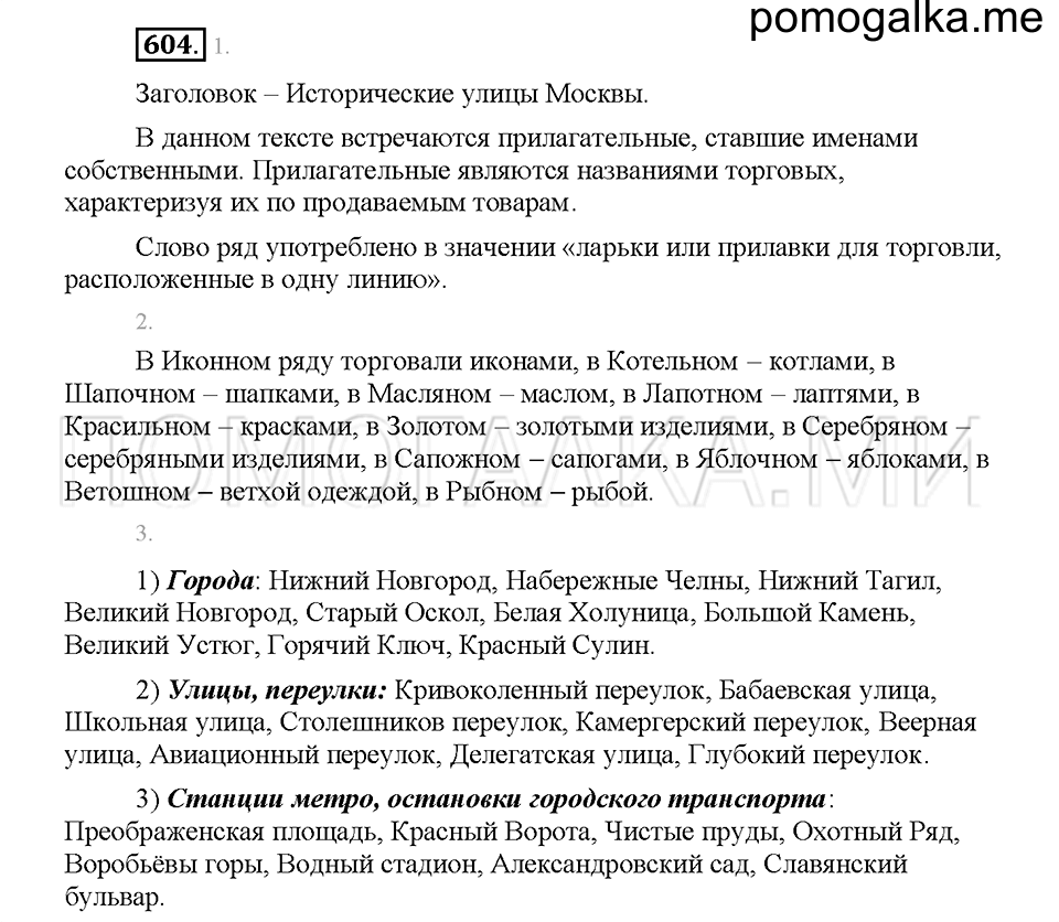 часть 2 страница 91 упражнение 604 русский язык 5 класс Львова учебник 2016 год