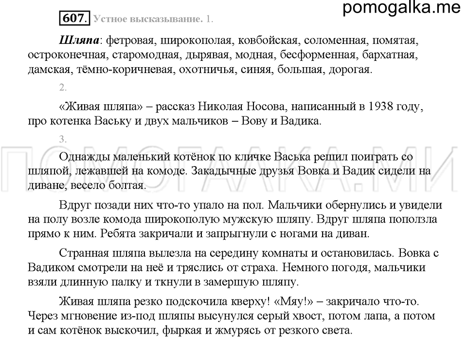 часть 2 страница 92 упражнение 607 русский язык 5 класс Львова учебник 2016 год