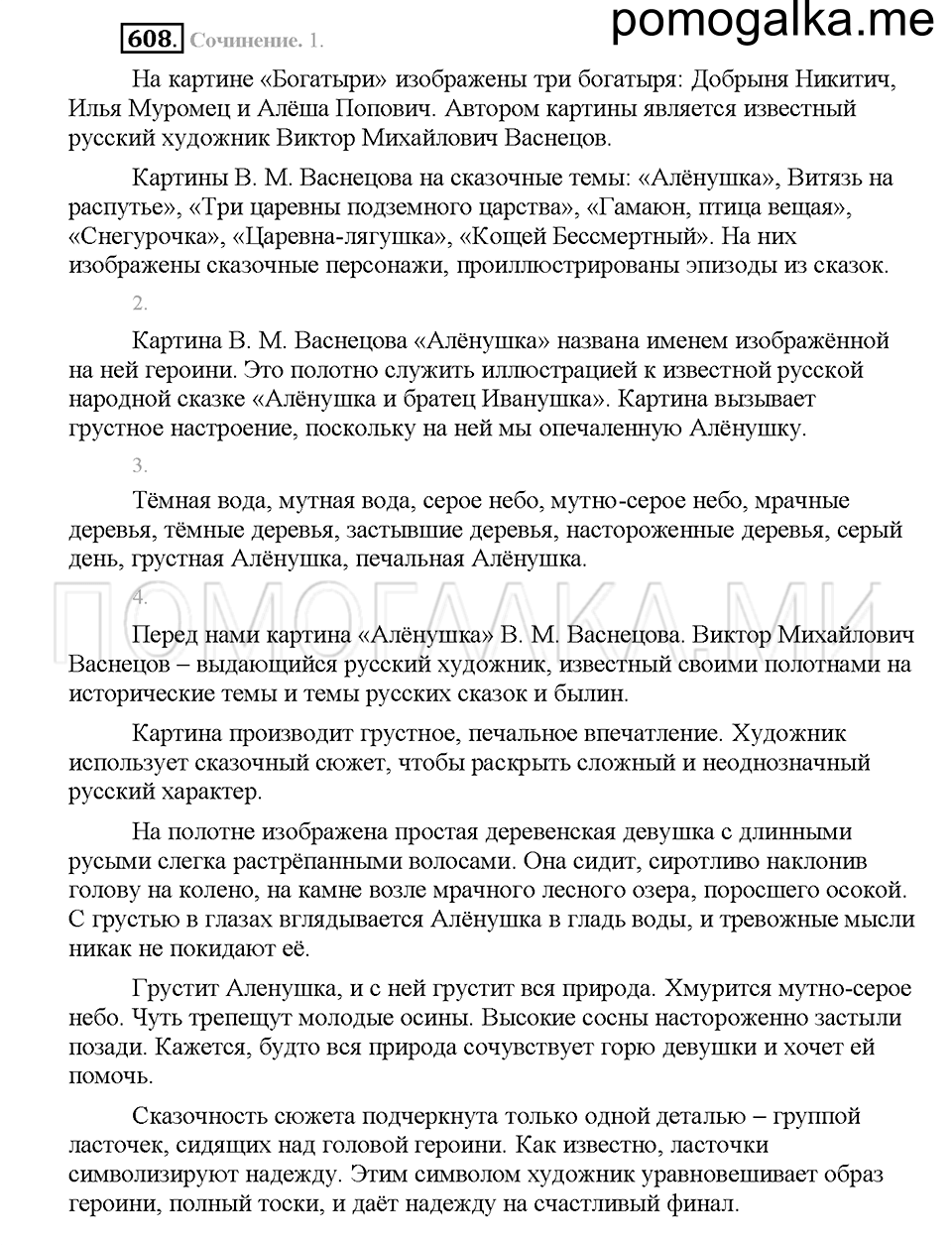 часть 2 страница 93 упражнение 608 русский язык 5 класс Львова учебник 2016 год
