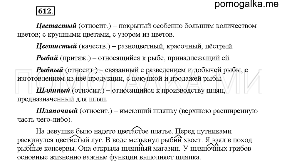 часть 2 страница 96 упражнение 612 русский язык 5 класс Львова учебник 2016 год