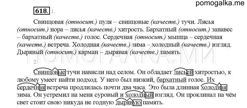 часть 2 страница 99 упражнение 618 русский язык 5 класс Львова учебник 2016 год