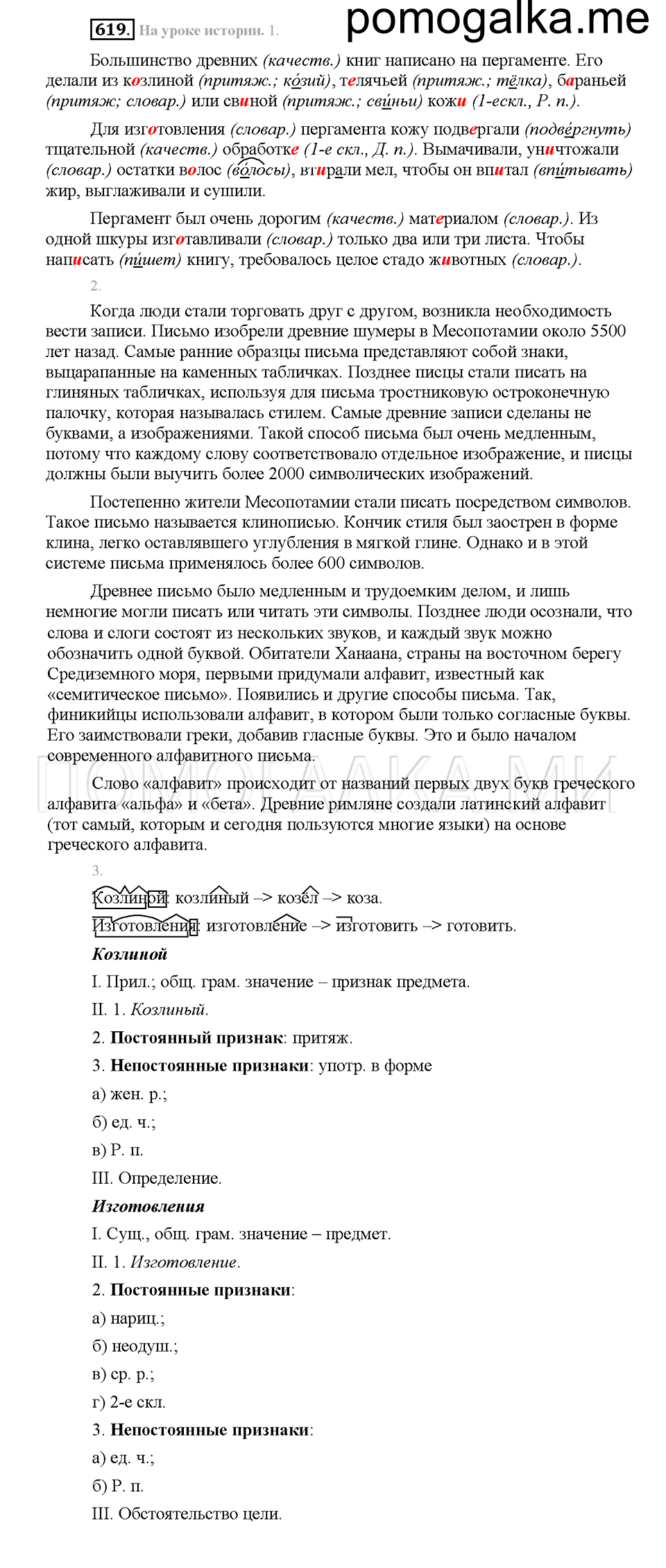 часть 2 страница 99 упражнение 619 русский язык 5 класс Львова учебник 2016 год