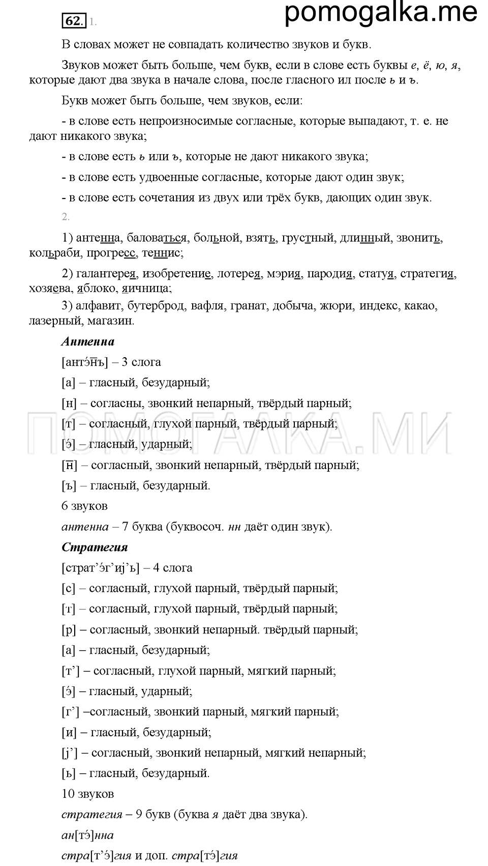 часть 1 страница 29 упражнение 62 русский язык 5 класс Львова учебник 2016 год